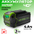 Аккумулятор Greenworks G40B4 40V 4Ач