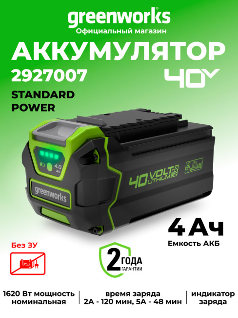 Аккумулятор Greenworks G40B4 40V 4Ач
