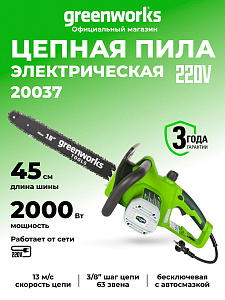 Пила цепная Greenworks GCS2046 электрическая