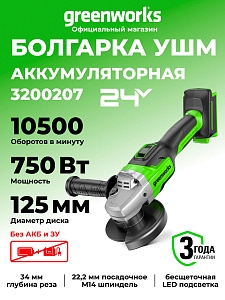 Шлифовальная машина угловая Greenworks GD24AG 24V аккумуляторная
