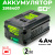 Аккумулятор Greenworks G60B4 60V 4Ач