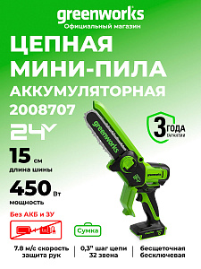 Мини-пила цепная Greenworks GD24CSMNX 24V аккумуляторная