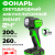 Фонарь Greenworks G24SL200 24V аккумуляторный 
