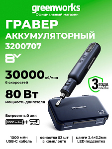 Гравер Greenworks RT3832 8V аккумуляторный