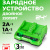 Зарядное устройство Greenworks G24X2UC2 24V для 2-х аккумуляторов Зарядное устройство Greenworks G24X2UC2 24V для 2-х аккумуляторов