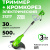Триммер Greenworks GST5033 Basic электрический Триммер Greenworks GST5033 Basic электрический