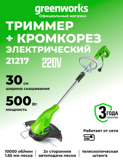 Триммер Greenworks GST5033 Basic электрический 