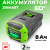 Аккумулятор Greenworks G60B8 60V 8Ач