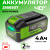 Аккумулятор Greenworks High Power G40HP4 40V 4Ач