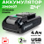 Аккумулятор с двумя USB-C разъемами Greenworks G24B4+ 24V 4Ач Аккумулятор с двумя USB-C разъемами Greenworks G24B4+ 24V 4Ач