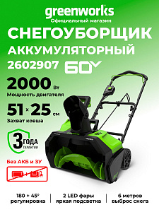 Снегоуборщик Greenworks GD60ST 60V аккумуляторный