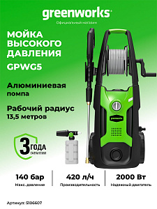 Мойка высокого давления Greenworks GPWG5II электрическая 