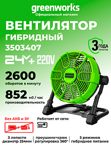 Вентилятор Greenworks G24FAN 24V аккумуляторный 