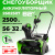 Снегоуборщик Greenworks GD82ST 82V аккумуляторный
