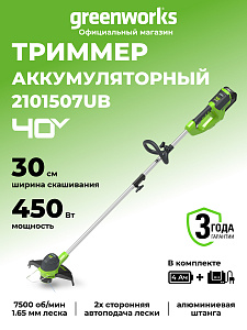Триммер Greenworks G40LTK4 40V аккумуляторный