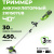 Триммер Greenworks G40LTK4 40V аккумуляторный Триммер Greenworks G40LTK4 40V аккумуляторный