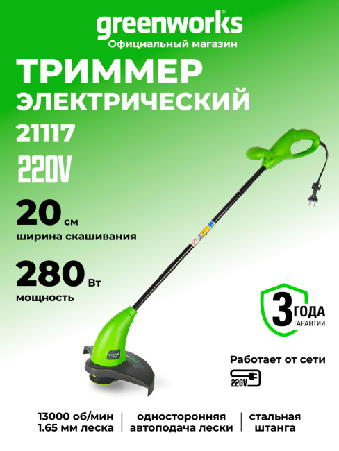 Триммер Greenworks GST2830 электрический