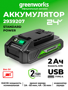 Аккумулятор с USB разъемом Greenworks G24USB2 24V 2Ач