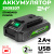 Аккумулятор с USB разъемом Greenworks G24USB2 24V 2Ач