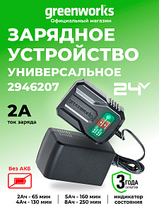 Зарядное устройство Greenworks G24UC2 24V
