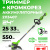 Триммер Greenworks GD24LT331 24V аккумуляторный Триммер Greenworks GD24LT331 24V аккумуляторный