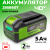 Аккумулятор Greenworks High Power G40HP5 40V 5Ач
