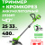 Триммер Greenworks G40LT331 40V аккумуляторный Триммер Greenworks G40LT331 40V аккумуляторный