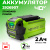 Аккумулятор Greenworks G40B2 40V 2Ач