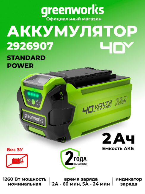 Аккумулятор Greenworks G40B2 40V 2Ач