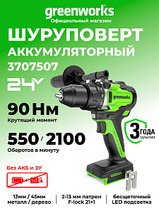 Дрель-шуруповерт Greenworks GD24DD90 24V аккумуляторная