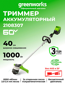 Триммер Greenworks GD60LT 60V аккумуляторный