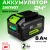 Аккумулятор Greenworks High Power G24HP8 24V 8Ач