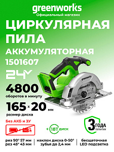 Пила циркулярная Greenworks GD24CS165 24V аккумуляторная 