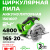 Пила циркулярная Greenworks GD24CS165 24V аккумуляторная Пила циркулярная Greenworks GD24CS165 24V аккумуляторная