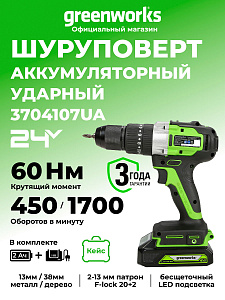 Дрель-шуруповерт ударная Greenworks GD24DD60K2, 24V аккумуляторная, АКБ 2Ач и ЗУ, кейс