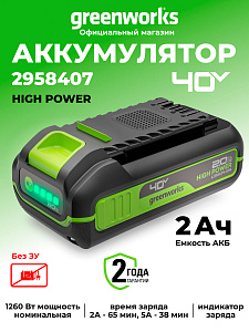 Аккумулятор Greenworks High Power G40HP2 40V 2Ач