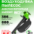 Воздуходувка-пылесос Greenworks GD60BVII 60V аккумуляторная