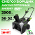 Снегоуборщик Greenworks 82SN22 82V аккумуляторный 
