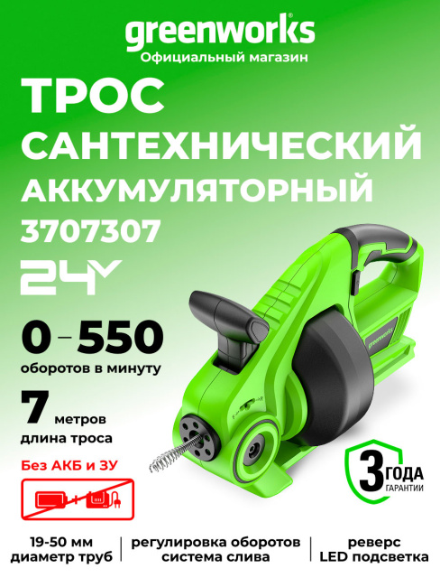 Трос сантехнический Greenworks G24DA аккумуляторный 