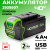 Аккумулятор с USB разъемом Greenworks G40USB4 40V 4Ач