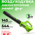 Воздуходувка Greenworks G24AB 24V аккумуляторная