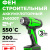 Строительный фен Greenworks HG3550 24V аккумуляторный Строительный фен Greenworks HG3550 24V аккумуляторный