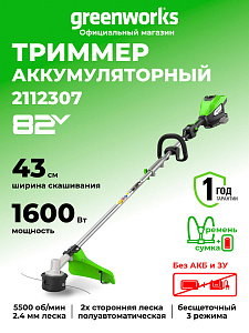 Триммер Greenworks ST161S 82V аккумуляторный 