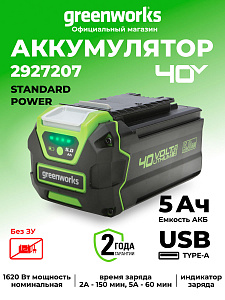 Аккумулятор Greenworks G40B5 40V 5Ач