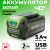 Аккумулятор Greenworks G40B5 40V 5Ач