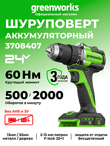 Дрель-шуруповерт Greenworks DD560, 24V аккумуляторная