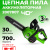 Пила цепная Greenworks G40CS30II 40V аккумуляторная Пила цепная Greenworks G40CS30II 40V аккумуляторная