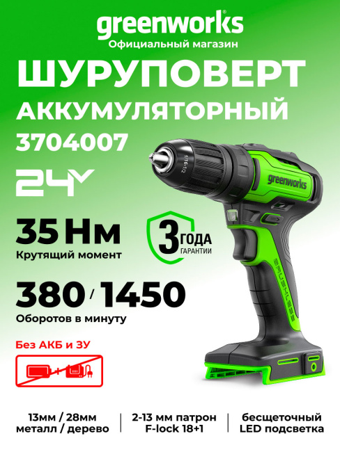 Дрель-шуруповерт Greenworks GD24DD35 24V аккумуляторная