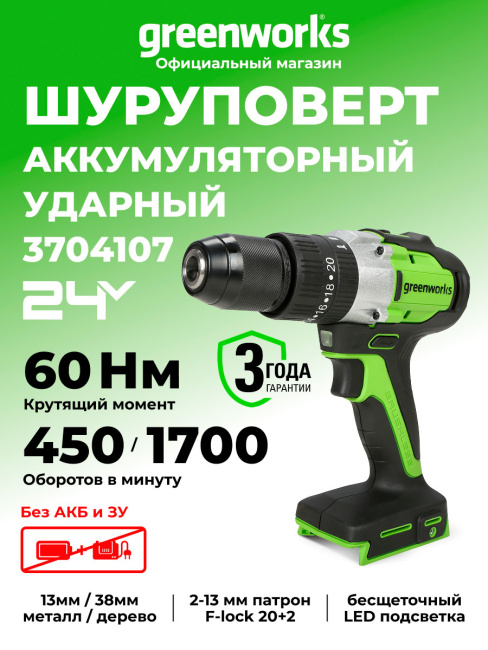 Дрель-шуруповерт ударная Greenworks GD24DD60 24V аккумуляторная