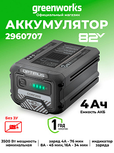 Аккумулятор Greenworks CORE320 82V 4Ач